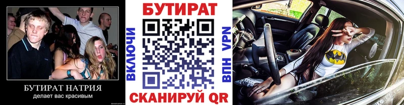 Бутират вода  Купить закладки  Лахденпохья 